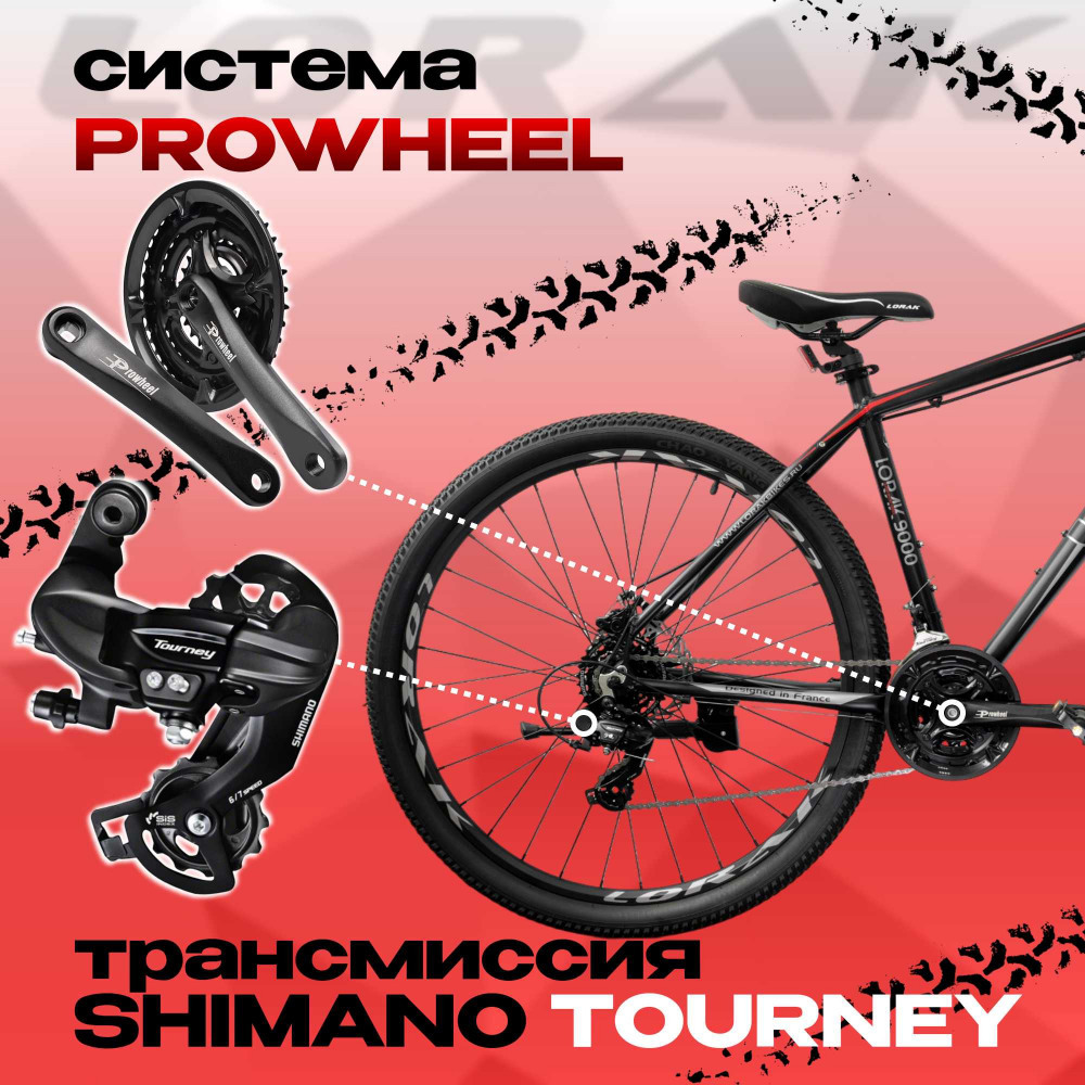 Lorak Sel 9000 Матовый Чёрный 19р (на рост 171-182)